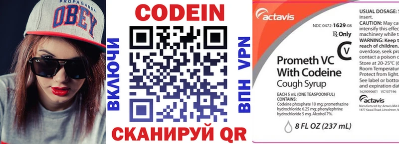 Кодеин напиток Lean (лин)  Беломорск 