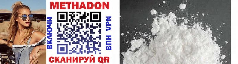 Метадон methadone  Беломорск 
